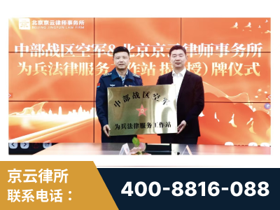 华阴-北京京云律师事务所与《北京晚报》达成战略合作